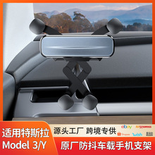 适用特斯拉model3/Y手机车载重力支架导航屏防抖车载手机支架配件