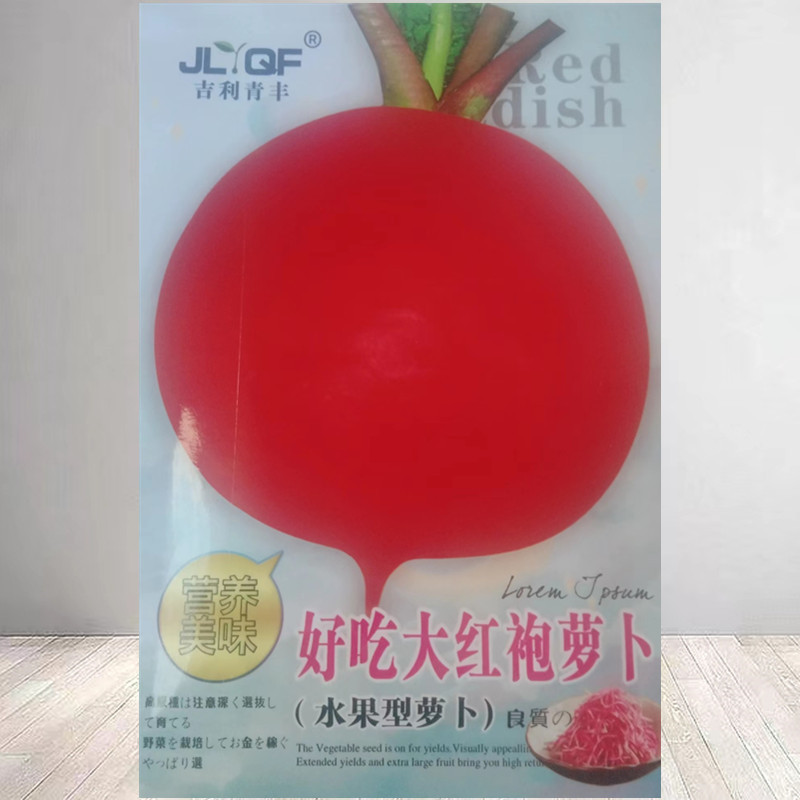 满身红大红袍萝卜种子高产优质红萝卜籽红皮白心南北方秋春播蔬菜