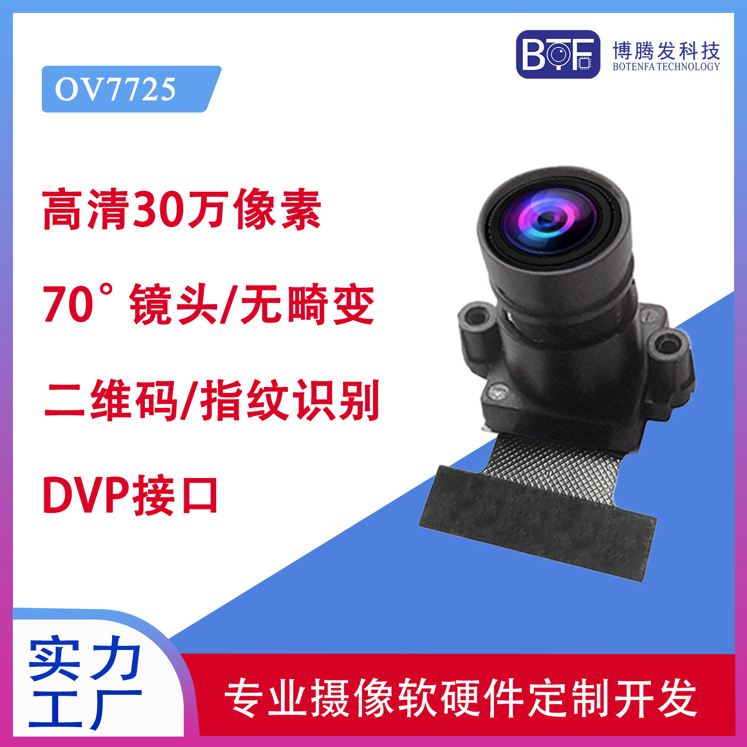 OV7725 850nm 940nm红外夜视虹膜指静脉识别排线手机OV摄像头模组