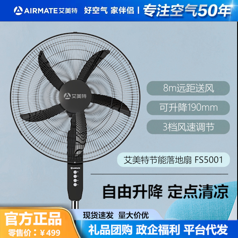 艾美特工业风扇20寸家用立式落地扇工厂车间商用强力大风量牛角扇