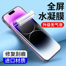 适用iPhone14水凝膜15Pro苹果13 12 11Promax钢化膜SE3 6p 7p全屏