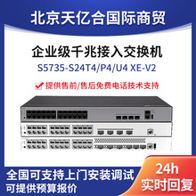 适用于华为交换机数通智选S5735-S24P4XE-V2企业级24口千兆交换机