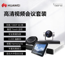 华为（HUAWEI）BOX300/600 高清视频会议终端设备 BOX600-1080P-6