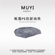 MUYI户外印第安蒙古包钟型帐篷配套PE防脏垫防水牛津外帐