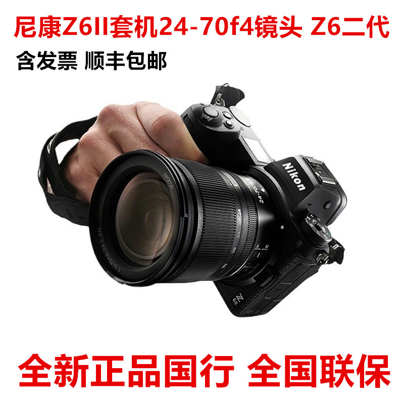 Z6II套机24-70f4镜头全画幅微单高清相机直播相机照相机z62代Z62