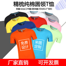 精梳纯棉t恤供应logo印字全棉广告短袖文化衫diy制作POLO班服厂家