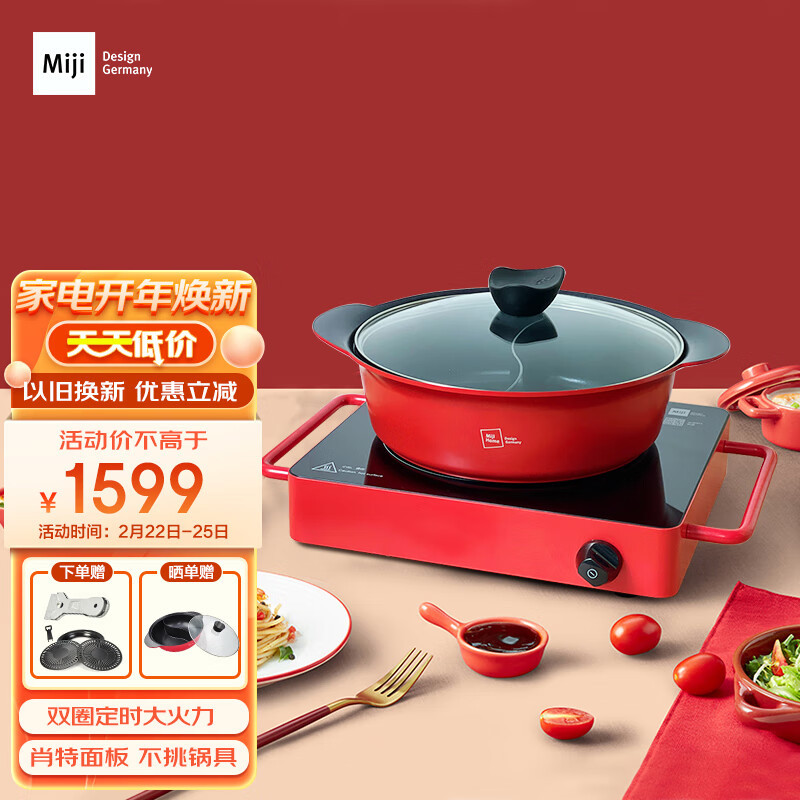 米技miji电陶炉电磁炉德国米技炉家用煮茶炉超长定时双圈烹饪led