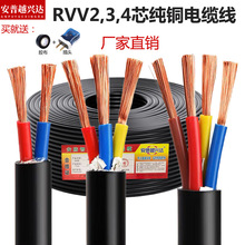 纯铜电缆电线RVV软护套线2芯3 4 1.0 1.5平方家用监控三芯电源线