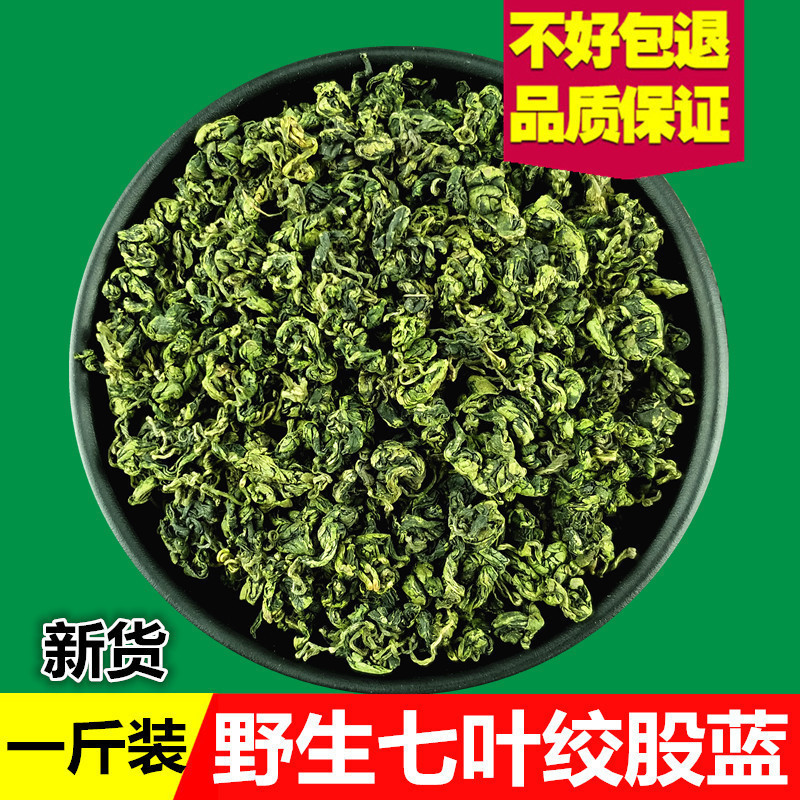 绞股蓝茶野生七叶胶股蓝g非平利绞股蓝罗布麻龙须茶球-阿里巴巴