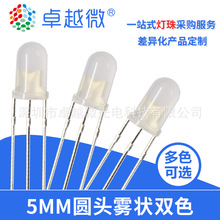 led灯 双色 F5红绿双色雾状共阴共阳 5mm红蓝 红翠绿 蓝绿双色led