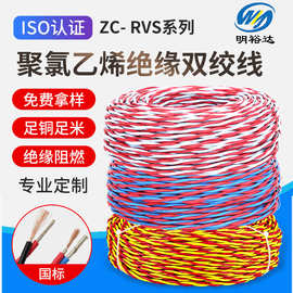 ZC-RVS国标绝缘阻燃双绞线铜芯电力电缆花线消防线家用电源线导线