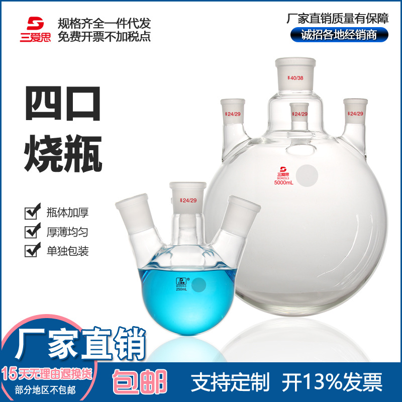三爱思直四口烧瓶250 500 1000 2000 20000ml圆底反应瓶反应釜