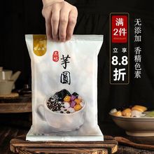 芋圆成品小圆子鲜芋仙西米露烧仙奶茶店专用500g源头工厂一件批发