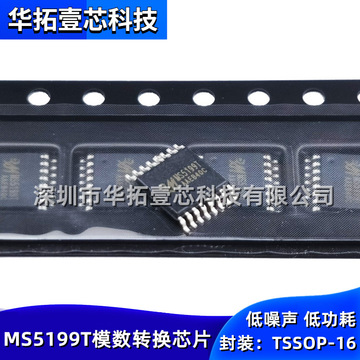 原装ms5199t tssop-16贴片24位adc低功耗3通道470hz spi接口芯片