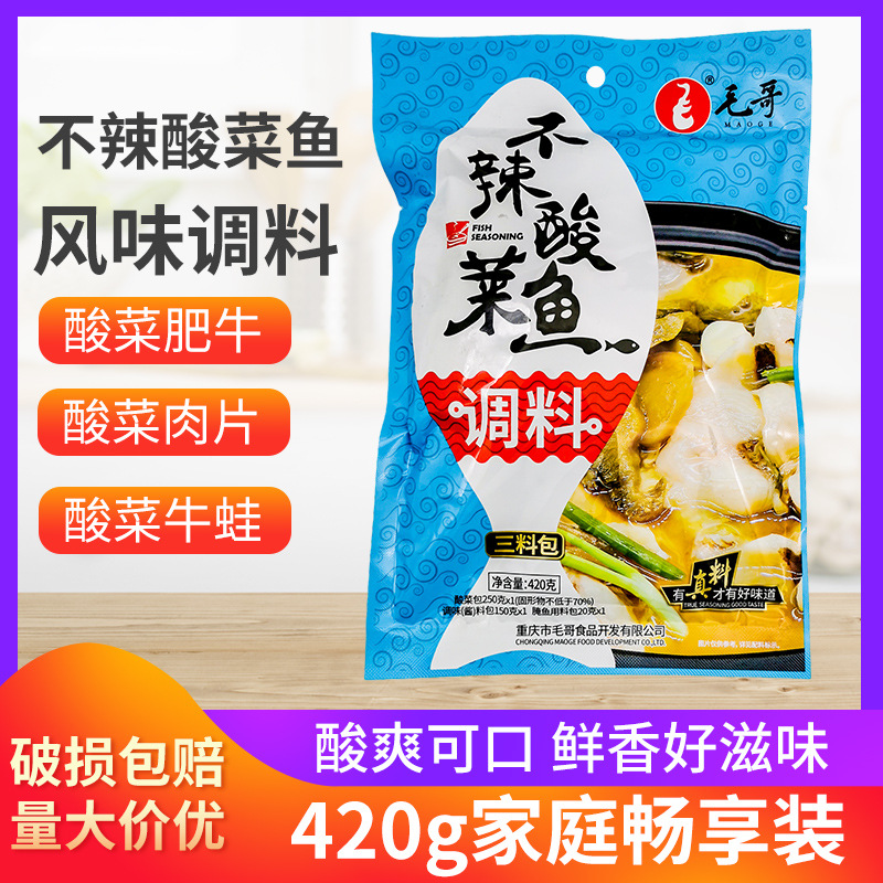 毛哥不辣酸菜鱼调料420g*1袋5袋 重庆酸汤火锅鱼酸菜汤包酸汤鱼料