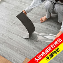 塑胶地板革PVC自粘地板贴纸水泥地面改造翻新卧室家用地胶出租屋