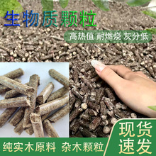 颗粒生物质颗粒取暖炉用木质颗粒无烟不结焦热值高木质颗粒