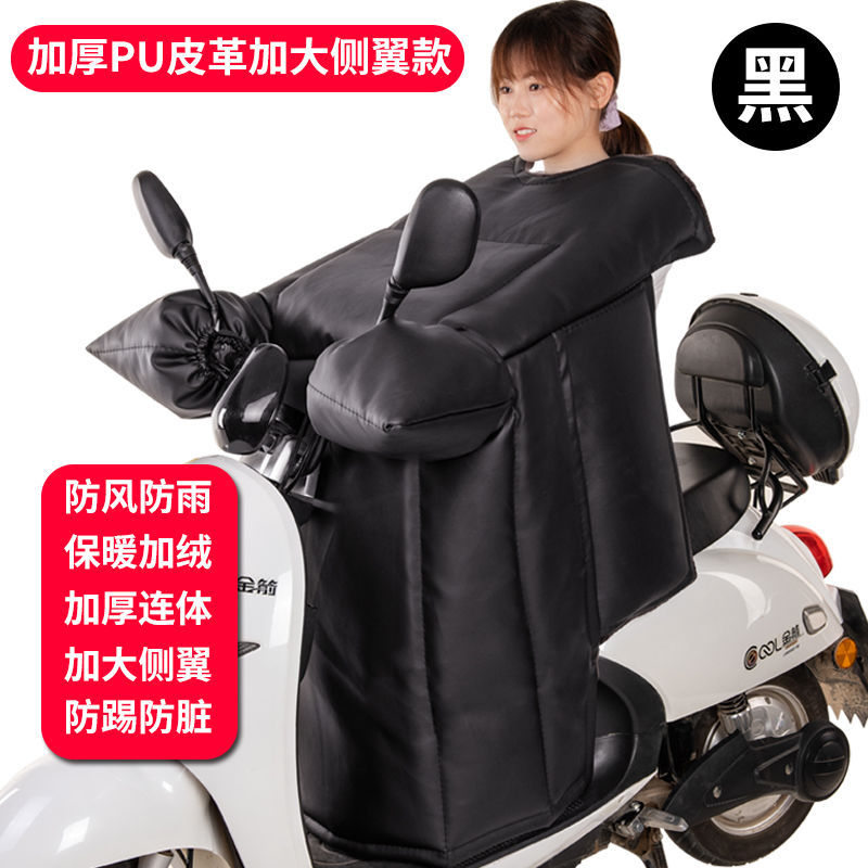 Electric Car Windproof Winter Windshield Warm Thickened PU Leather Fleece-Lined Scooter Cover Windproof Motorcycle