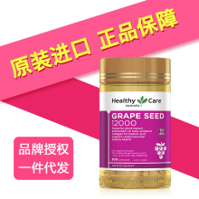 澳洲进口Healthy Care黑葡萄籽精华12000mg HC300粒原青花素焕白