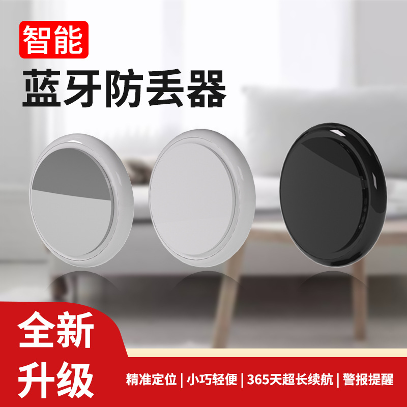 智能防丢器新款蓝牙定位器家用双向手机钥匙防丢失gps寻找跟踪器