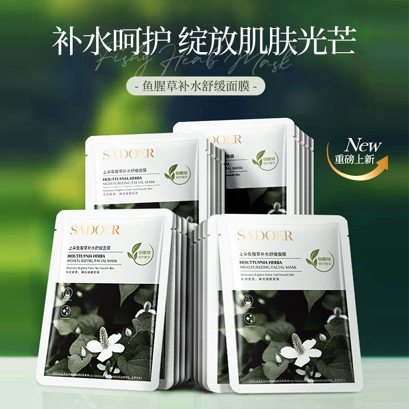 Shangduo Houttuynia Cordata Hydrating Soothing Mask Moisturizing Hydrating Mask Brightening Repair Men and Women Mask Factory Wholesale