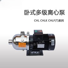 CHLK/CHL4-20  CHL不锈钢多级离心泵轻型卧式增压设备 220V