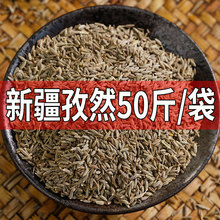 新疆孜然50斤批发孜然粒孜然粉烧烤调味料商用香料香辛料免费加工