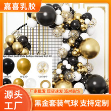 新款黑金乳胶气球链拱门套装主题婚礼生日派对背景节日庆典气球