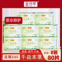 【8包】正品益母草卫生巾纯棉8包日用245中草药姨妈巾一件代发