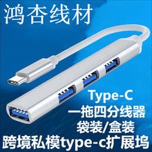 type-c扩展坞迷你type-c集线器 USB单口3.0一拖四分线器四合一HUB