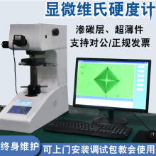 显微维氏硬度计hv-1000z渗碳热处理薄铜片表面硬度测试维氏硬度仪