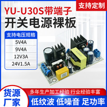 YS-U30S开关电源板 工业电源开关电源裸板 全新配件专业定 制