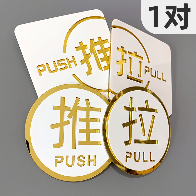 玻璃门推拉门贴提示贴大门上左右移门推拉字亚克力防撞贴纸拉门贴