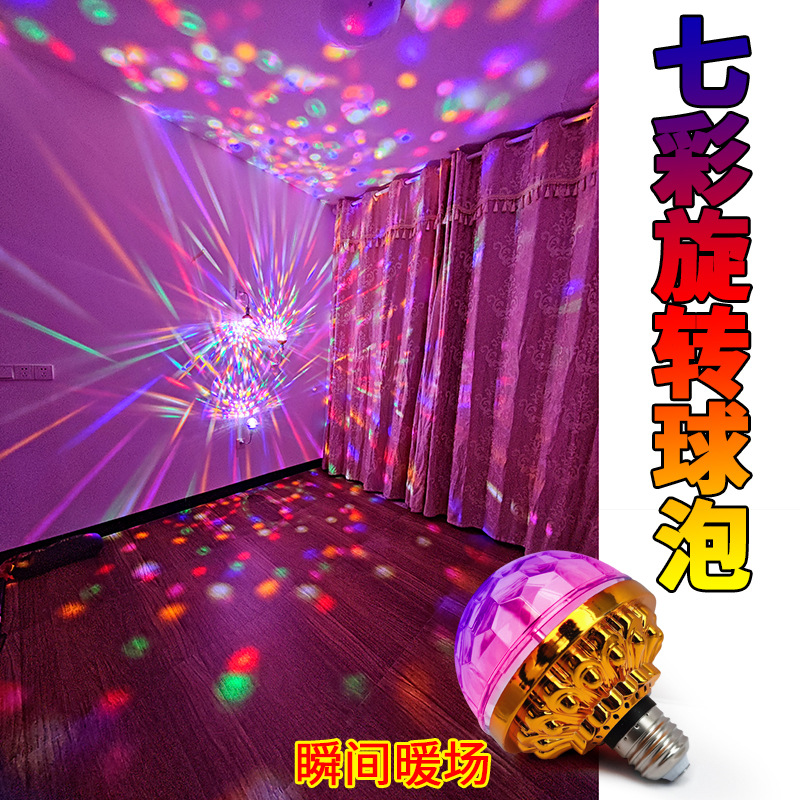 七彩旋转灯泡网红ktv闪光灯舞台房间蹦迪氛围装饰宿舍魔球节日灯