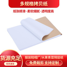 拷贝纸白色半透明木浆纸红酒鞋子衣物包装纸填充物雪梨纸免费分割