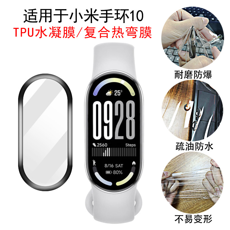 适用小米手环10复合热弯贴膜Mi band9/8NFC版全屏TPU水凝保护软膜