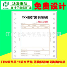 可定制医疗门诊收费收据医院票据广东医疗收费票据23联机打复写单