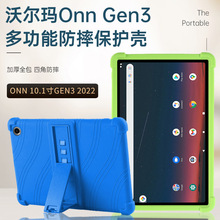 适用沃尔玛Onn 10.1平板Gen3保护壳2022 100071485防摔硅胶保护套