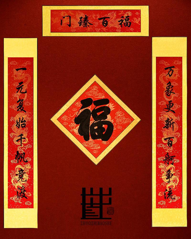 拙直宝舍2022虎年对联春联礼品书法故宫礼盒文创招财创意年画