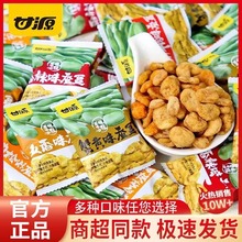 甘源蟹黄味蚕豆独立包装多味兰花豆五香味休闲小零食品官方过年货