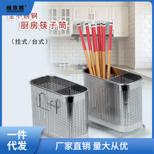 筷子筒筷子收纳304不锈钢厨房置物架家用快子搂家用筷子笼篓桶热