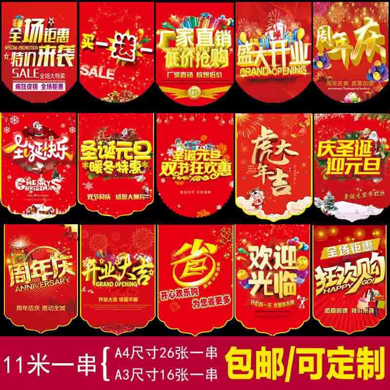 新年拉旗开业装饰布置吊活动创意市店面海报年终店庆挂旗一件批发