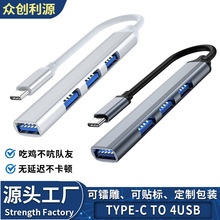 USB HUB四口分线器3.0集线器Type-c拓展坞OTG分线器四合一扩展坞