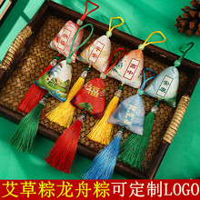 端午节粽子香包艾草三角粽子香囊礼盒挂件学校公司礼品LOGO