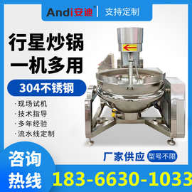 半自动行星炒锅炒菜机 火锅底料炒料机 蜜枣辣酱豆沙熬制搅拌锅