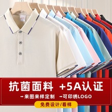 夏季50支桑蚕丝5A级抗菌广告衫翻领T恤POLO衫工作服定制LOGO刺绣