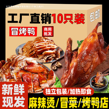 烤鸭整箱商用批发冒烤鸭即食麻辣鸭货网红脆皮鸭独立包装新鲜烧鸭