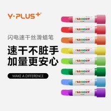 YPLUS闪电10秒速干新式不脏手丝滑蜡笔好抓握好清洗画笔创意文具
