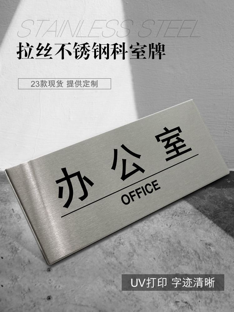 不锈钢综合办公室门牌挂牌贴公司财务会议总经理室教室标识牌科室