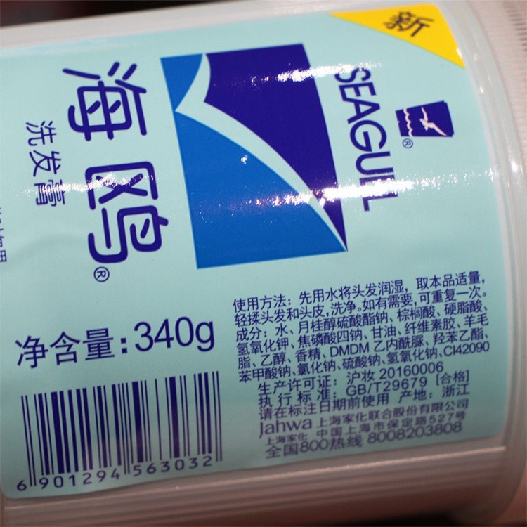 上海家化出品老牌国货海鸥 洗发膏340g清洁老国货批发洗发水